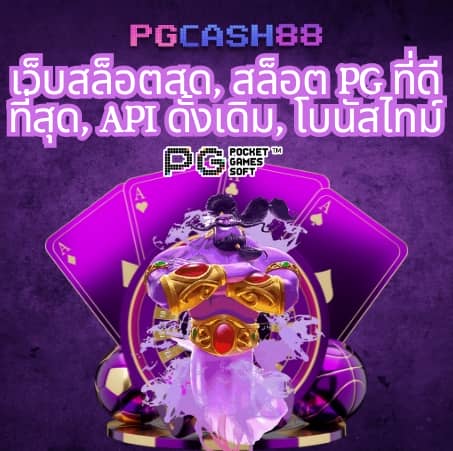 เข้าสู่ระบบ สล็อต 123